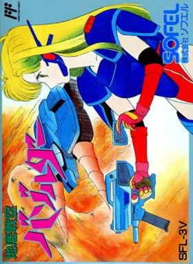 Chitei Senkuu Vazolder (Japan) box cover front